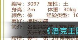 洛克王国远行木木匠获取方法