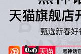 天猫黑神话官方旗舰店正式上线，为所有“天命人”献上新年礼物！