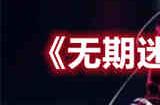 无期迷途卡瓦卡瓦技能怎么样 卡瓦卡瓦技能介绍