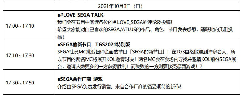  2021TGS线上直播将于10月1日至3日举行