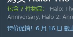 《光环:士官长合集》Steam特惠促销 史低29元入手
