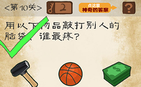 最囧游戏系列第10关攻略  用以下物品敲打别人的脑袋谁最疼