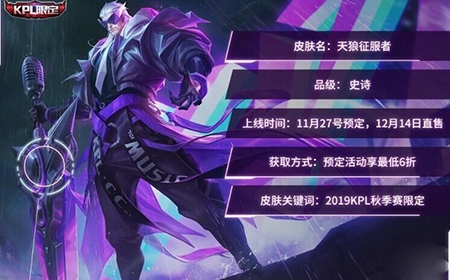 王者荣耀曹操新皮肤哪个好  天狼征服者和幽灵船长对比