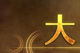 《怪物猎人荒野》大剑武器介绍