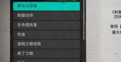 《刺客信条：英灵殿》怎么移动和视角 移动与视角操作方式介绍