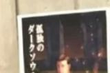 米山舞“右翼”争议时隔两年重提 真相究竟为哪般?
