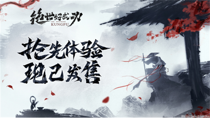 0830-《绝世好武功》抢先体验版上线184.jpg