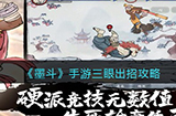 墨斗手游三眼怎么连招呢  三眼出招攻略