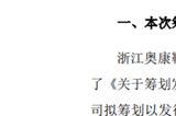 鞋王”跨界芯片失败！奥康国际终止收购芯片企业股权