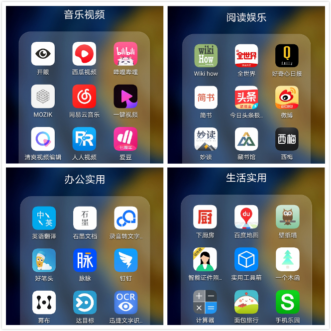 36款精心整理的手机APP，实用又强大，每一款都相见恨晚