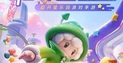 元梦之星兑换码真实有效 最新兑换码礼包码大全汇总