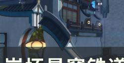 《崩坏星穹铁道》五星光锥攻略大全 角色专属光锥技能晋阶材料指南