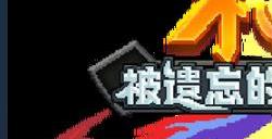 2D像素风动作游戏《被遗忘的神祇》Steam页面年内发售