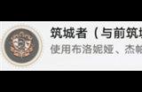 崩坏星穹铁道筑城者成就怎么完成 筑城者成就完成攻略