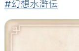 《幻想水浒传》系列宣布将举行特别直播 3月4日开启