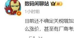 美国疯狂加征关税！国产手机厂商或要提价 旗舰机更贵