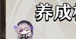 崩坏星穹铁道智识角色满级养成材料汇总