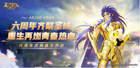 《圣斗士星矢：重生》六周年庆典拉开帷幕 重磅消息等你揭晓160.png