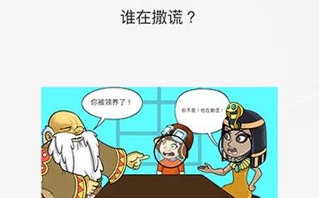 脑力游戏谜题第4关攻略  谁在撒谎