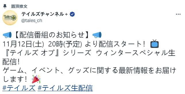 万代《传说》系列将于11月12日晚举行冬季特别直播