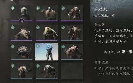 《黑神话：悟空》攻略——石双双精魄获得视频