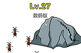 脑洞大师第27关攻略  数蚂蚁