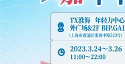 【万代南梦宫嘉年华2023】 二次元集结,共享欢乐