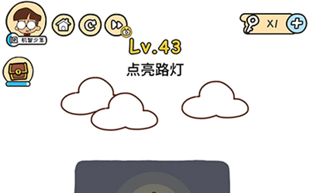 脑洞大大大第43关攻略  点亮路灯