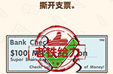 脑洞先生第133关攻略  撒开支票