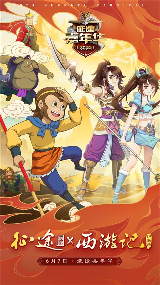 图4：征途IP x 央视动画《西游记》.jpg
