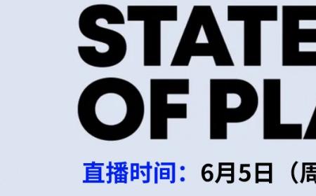 State of Play新一期发布会将于6月5日举行