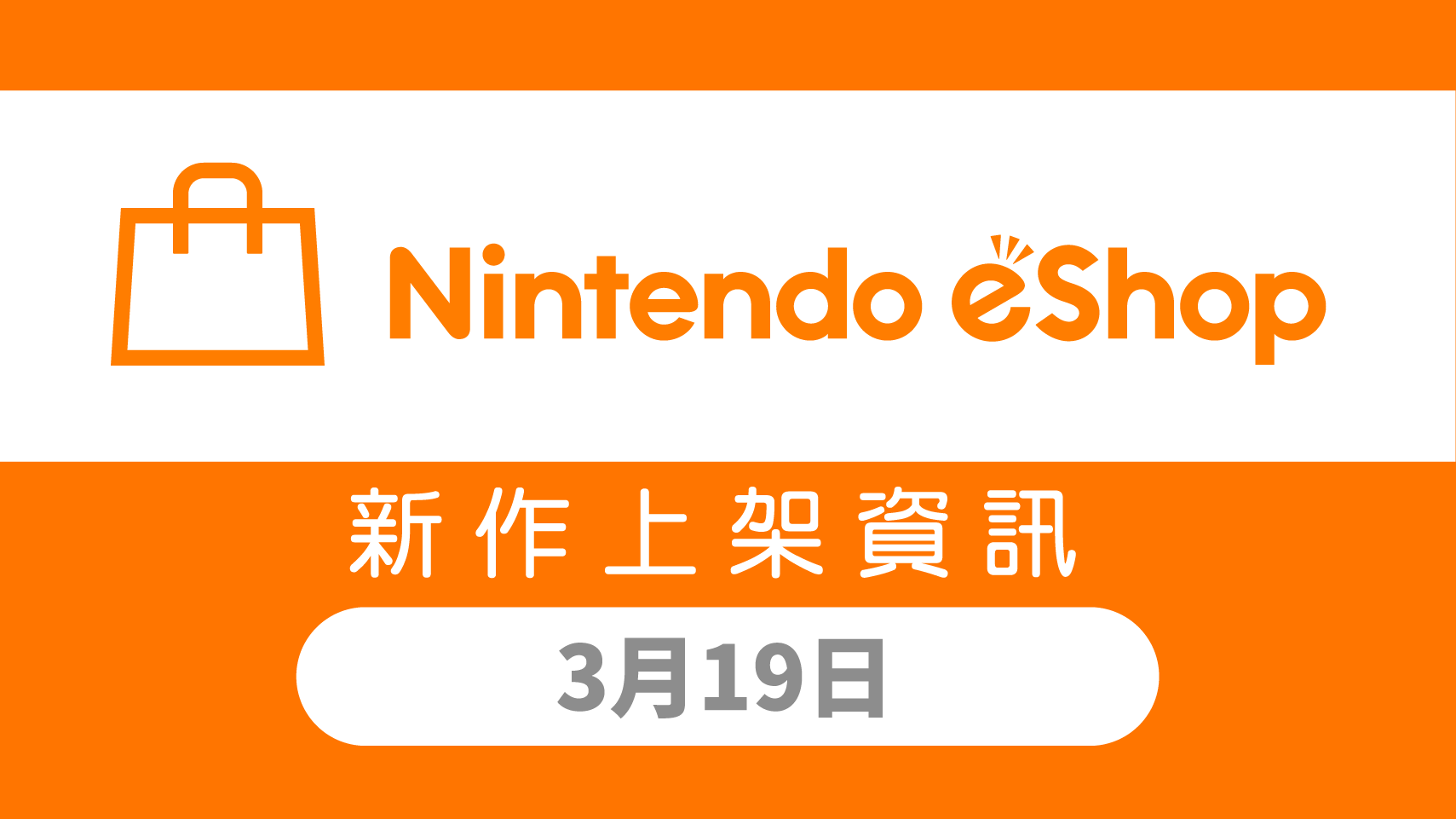 任天堂港服网页版eShop商店上线