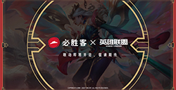 必胜客将联动《英雄联盟》  活动将于9月开启