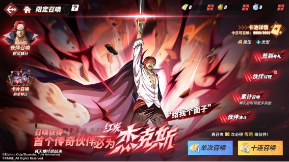 希望能在此给我个面子！《航海王热血航线》“四皇”红发·杰克斯登场！826.png