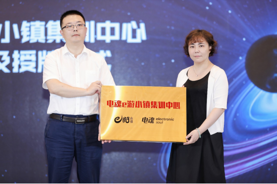 电魂e游小镇集训中心签约及授牌仪式举行0722492.png