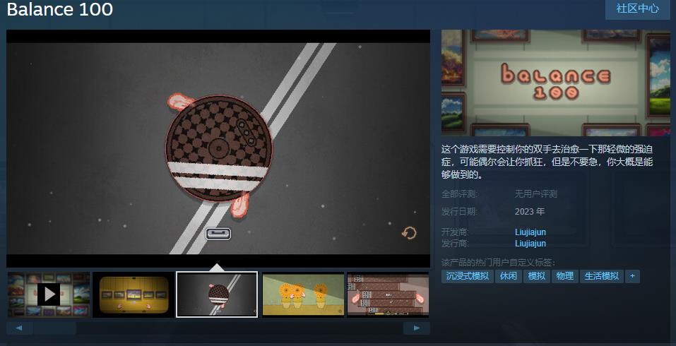 强迫症解密游戏《Balance 100》Steam页面上线  支持简体中文