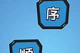 点点脑洞第1关攻略  点点脑洞攻略1关