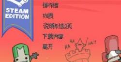 《城堡破坏者》游侠对战平台联机教程
