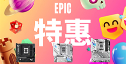 Epic特惠狂欢季华硕B850/X870主板助你畅享大作
