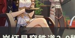 《崩坏星穹铁道》黑天鹅专锥值得抽吗 2.0版本上半光锥卡池抽取建议