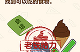 脑洞先生第153关攻略  找到可以吃的食物