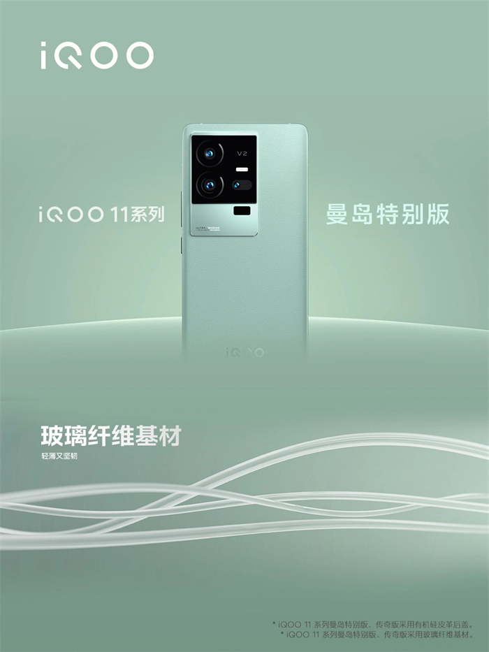 iQOO 11 Pro 系列正式发布-3.jpg