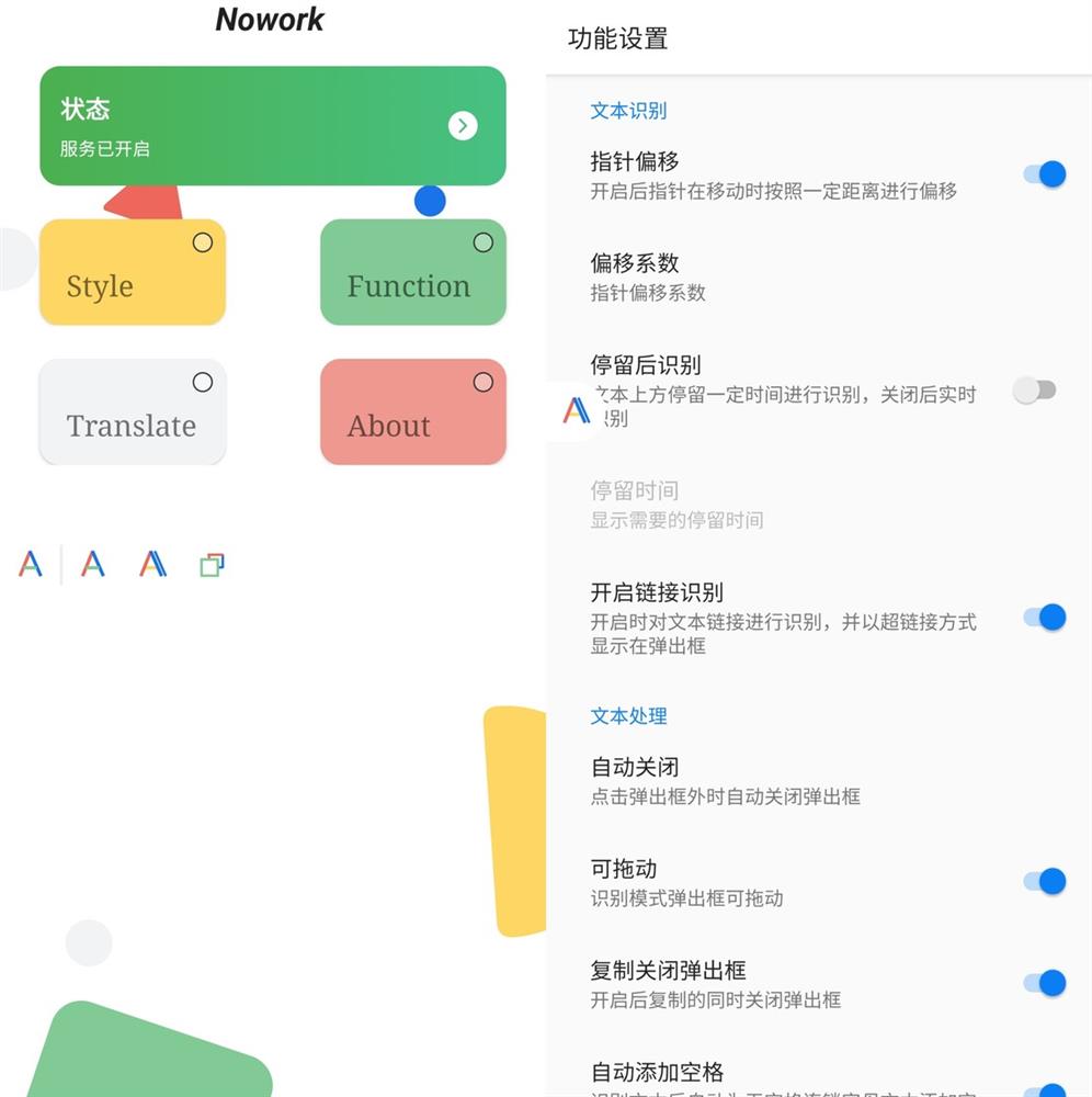 应用日推荐 轻量高效的全局文本处理工具《Nowork》