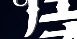 Hello Games将为《怪镇奇旅》提供发行支持！