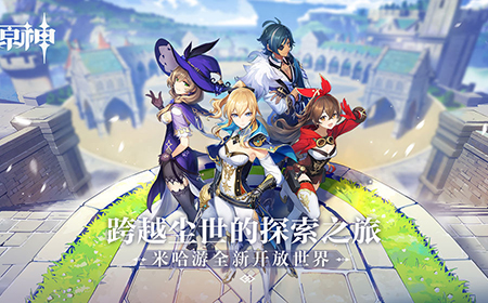 原神什么角色好  原神角色推荐