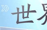 全新城镇「世界和平之门」上线 《封印者》抽扭蛋领海量福利