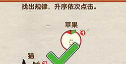 超级烧‪脑第3关攻略  找出规律升序依次点击