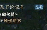 逆水寒手游穷山海奇遇怎么做 穷山海奇遇攻略