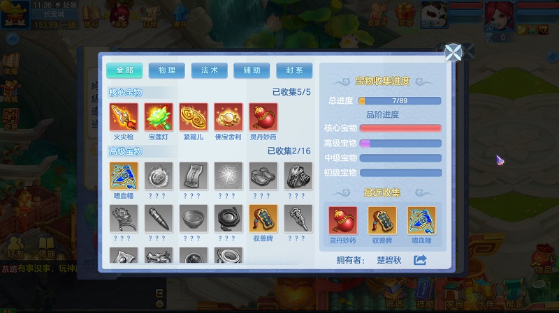 【图04：《神武4》手游玲珑遗迹图鉴功能正式上线】.jpg