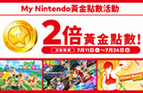 港服eshop开启双倍黄金点数活动 点数可用于付款